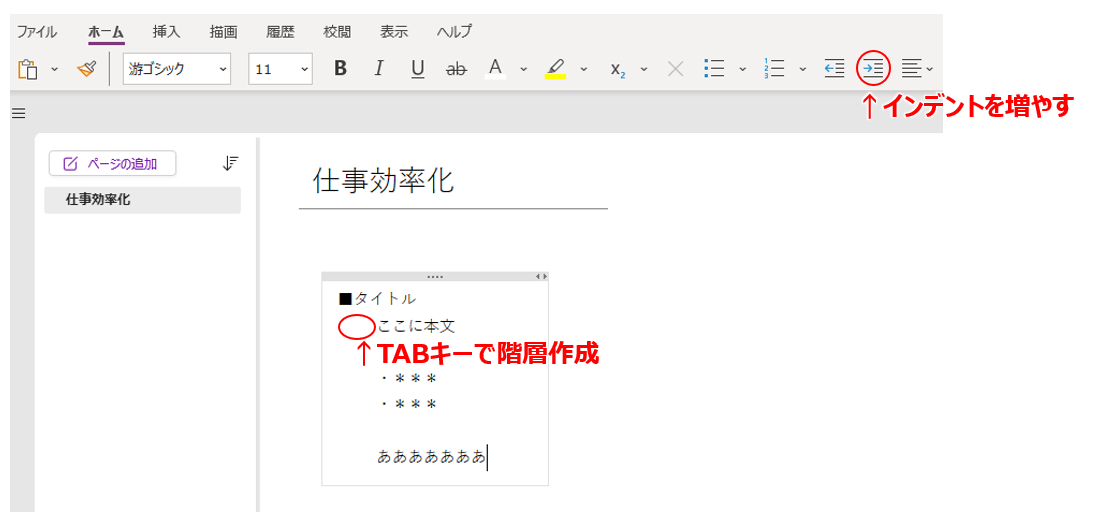 表の中の文章を折りたたむ方法【OneNote】 | ノリのなんとか社畜やめられませんか？